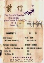 紫竹 1983 PDF电子版封面 9215·190 夏祖煃,张中载编译
