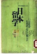 日本留学（ PDF版）