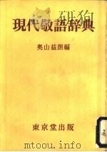 现代敬语辞典（ PDF版）