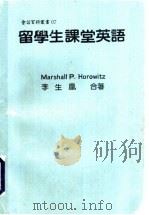留学生课堂英语（ PDF版）