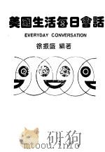 美国生活每日会话（ PDF版）