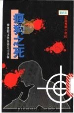 疯狗之死（ PDF版）