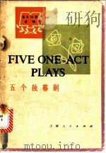 五个独幕剧 1980 PDF电子版封面 10072·684 吕叔湘译注