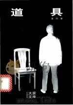 道具 1999 PDF电子版封面 722202784X 星竹著