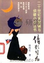 倩影背后 1995 PDF电子版封面 7504825689 杨向红著