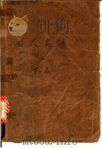 四大名捕 1988 PDF电子版封面 7800400433 温瑞安著