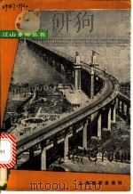 石城南京 1985 PDF电子版封面 7150·3123 蒋永才编著
