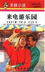 来电游乐园 1996 PDF电子版封面 7800282996 (美)克莉丝汀娜·罗根(Kristina Logan)著;叶