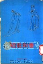 昭君和番（ PDF版）