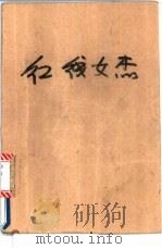 红线女杰（ PDF版）