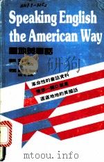 道地美国话  （第2版）（1989年09月第1版 PDF版）