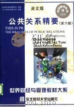公共关系精要 英文版 第6版 1998 PDF电子版封面 7810443216 (美)道·纽森(Doug Newsom),(美)朱迪·范斯里