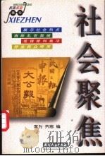 社会聚焦（1998 PDF版）