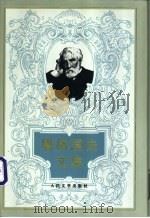 屠格涅夫文集  第6卷  散文诗  文论  回忆录（ PDF版）