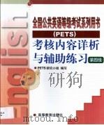 考核内容详析与辅助练习  第四级（1999 PDF版）