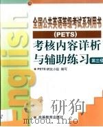 考核内容详析与辅助练习  第三级（1999 PDF版）