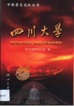 四川大学 1999 PDF电子版封面 730802153X 四川大学校长办公室编
