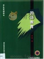 国防教育（ PDF版）