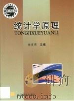统计学原理 第2版 1997 PDF电子版封面 7504418463 姬景周主编