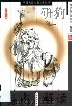 易占解读 1999 PDF电子版封面 7536334648 何宗旺,张家国编著