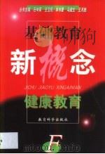 健康教育（1999 PDF版）