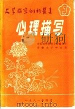 心理描写（1981 PDF版）