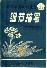 细节描写（1981 PDF版）