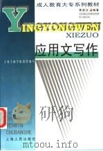 应用文写作（1998 PDF版）