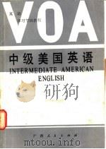 中级美国英语 1986 PDF电子版封面 9113·60 梁慧仙等编