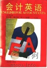 会计英语 上 1985 PDF电子版封面 7532031071 朱半侯等编