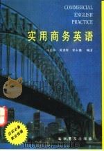 实用商务英语 1993 PDF电子版封面 7110030776 杨信彰等编著