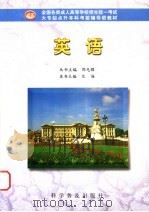 英语 1998 PDF电子版封面 7110043568 包海主编