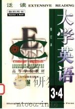 大学英语泛读 第3册 教师用书 修订本 1999 PDF电子版封面 7810466054 傅国英等编