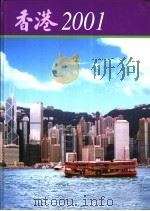 香港2001（ PDF版）