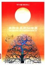 亚细亚美术招待展（1997 PDF版）