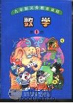 数学 第1册 1998 PDF电子版封面 7303048219 刘兼,彭景廉编
