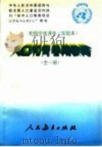 初级中学课本 实验本 人口和青春期教育 1994 PDF电子版封面 7107024108 人民教育出版社,人口教育教材中心编著