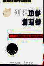 小学管理学 1997 PDF电子版封面 7030063287 陈孝彬主编;北京市高等教育自学考试委员会组编