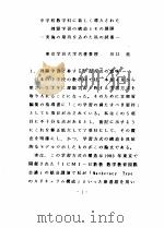 中日义务教育学术交流会论文集（ PDF版）