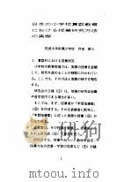 中日义务教育学术交流会论文集（ PDF版）