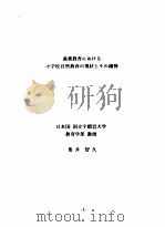 中日义务教育学术交流会论文集（ PDF版）