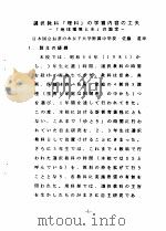 中日义务教育学术交流会论文集（ PDF版）