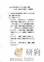 中日义务教育学术交流会论文集（ PDF版）