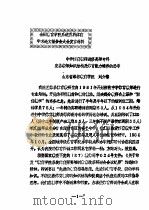 全国教育学院系统首届体育学术论文及经验报告会 专辑1 中学体育教师进修高师专科完善教师知识结构及体育能力培养的思考 PDF电子版封面 刘介禧