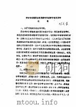 全国教育学院系统首届体育学术论文及经验报告会  专辑1  中学体育教师进修高师专科教学计划改革的设想（ PDF版）