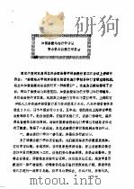 全国教育学院系统首届体育学术论文及经验报告会 专辑1 加强函授站的教学管理努力提高函授教学质量 PDF电子版封面