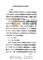 全国教育学院系统首届体育学术论文及经验报告会 专辑1 浅谈球类课教学能力的培养与考核 PDF电子版封面