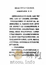 全国教育学院系统首届体育学术论文及经验报告会  专辑1  试谈成人体育教育的行为动机（ PDF版）
