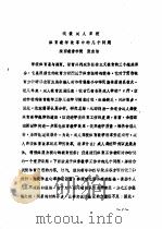 全国教育学院系统首届体育学术论文及经验报告会 专辑1 浅谈成人高校体育教学改革中的几个问题 PDF电子版封面 改自治