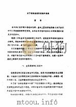 全国教育学院系统首届体育学术论文及经验报告会 专辑1 关于我院普通体育课的设想 PDF电子版封面